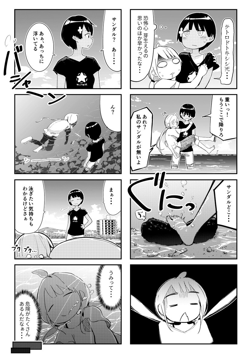海で遊ぶ話 2/2 