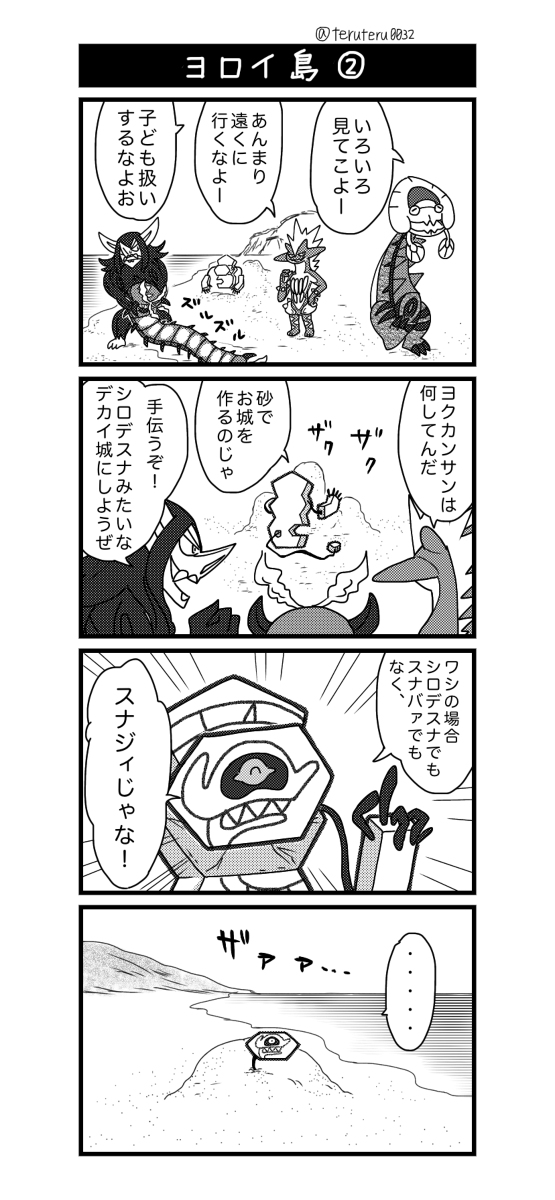 アンディ33世 旅パ短編漫画 ヨロイ島編 4コマ ポケモン剣盾 ストリンダー マルヤクデ ウオノラゴン ブリムオン デスバーン オーロンゲ ポケモン ポケモン 旅パ T Co Na5zv5ar0s T Co Wk9octvrn3 Twitter