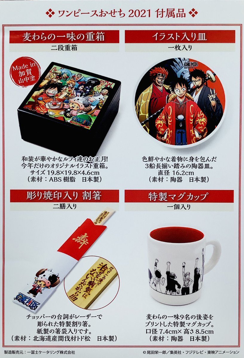 ONE PIECE NEW YEAR 2020 2021 皿　2枚セット☆☆☆ ONE PIECE NEW YEAR 2020 2021 皿 2枚セット Post / X
