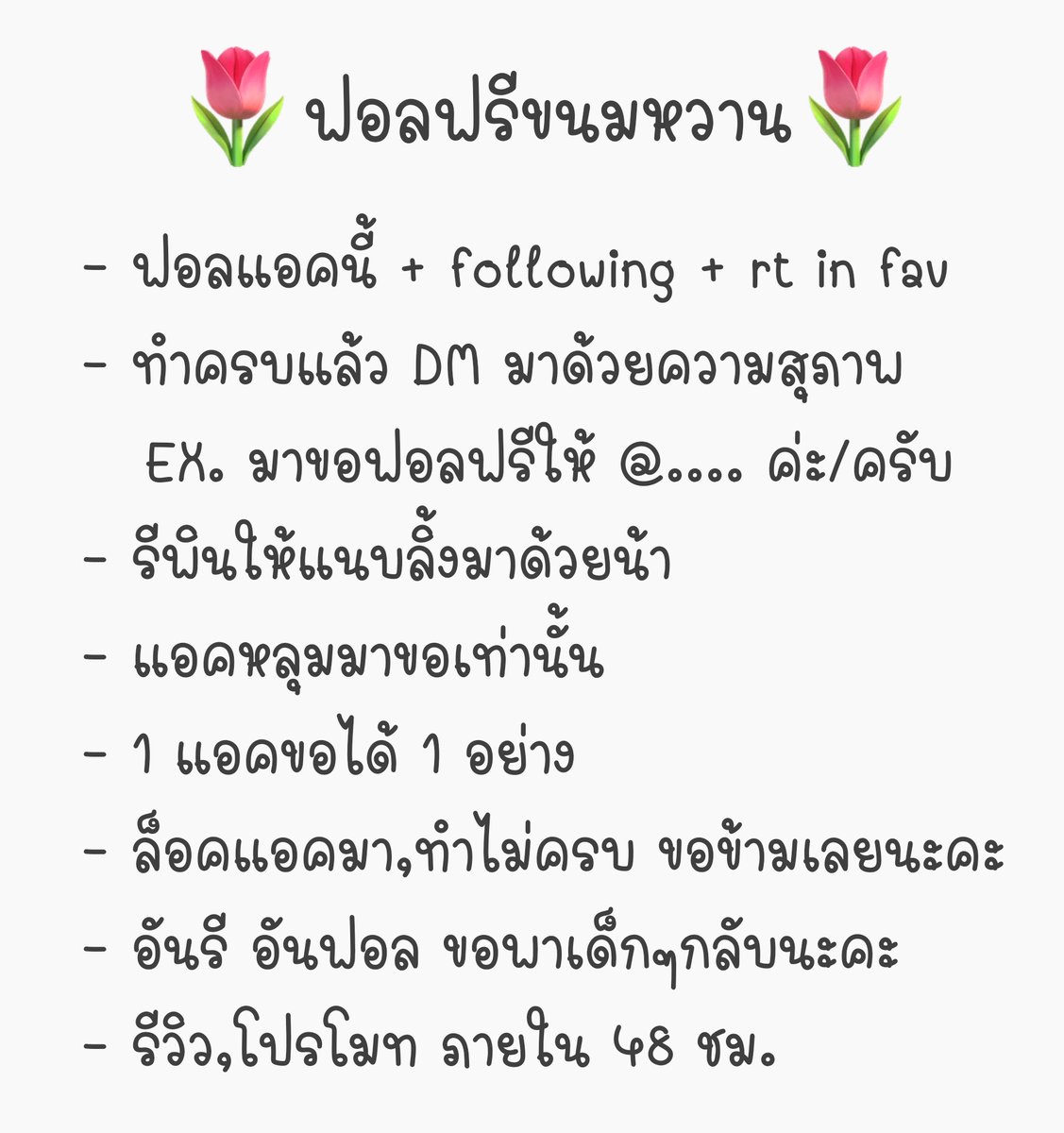 KANOMWAN • bio,fav ว่าง tweet media