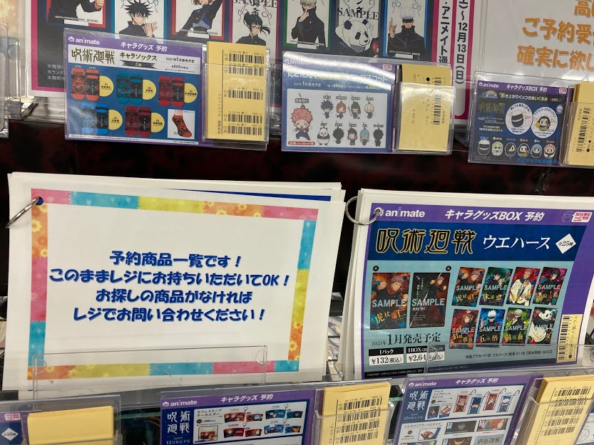 アニメイト高松 11時 時丸亀町グリーン西館3階で営業中 ご案内 呪術廻戦 アニメ放送記念フェア開催中です こちらのフェアですが ご予約の際の前払いも対象になります コーナーに予約受付中のリストを設置中 レジに直接お持ちいただいても大丈夫 アニメイト高松 11時 時丸亀町グリーン西館3階で営業中 ご案内 呪術廻戦 アニメ放送記念フェア開催中です こちらのフェアですが ご予約の際の前払いも対象になります コーナーに予約受付中のリストを設置中 レジに直接お持ちいただいても大丈夫