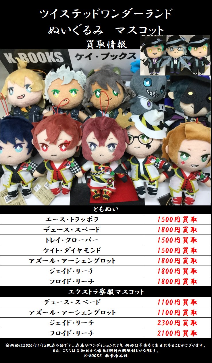 ツイステ】エクストラ寮服マスコット【エース】 のっけ ツイステ】エクストラ寮服マスコット【エース】 のっけ