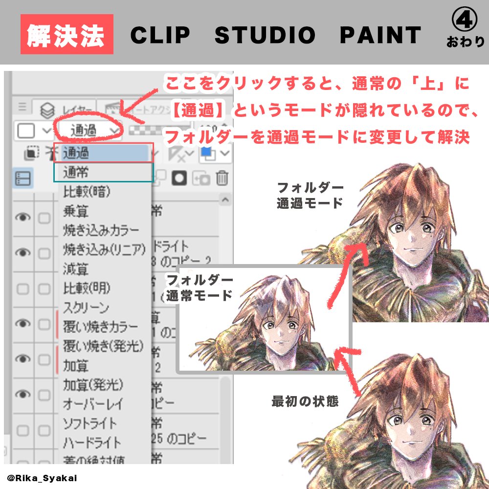 理科社会 クリスタで描いてる途中 フォルダーにまとめると中に入れたレイヤ の合成モードが他のレイヤーに反映されなくなる現象の解決備忘録です 自分用にまとめたんですけどサンプル絵が拙作ですみません 通過はデフォに設定できるそうです 便利です