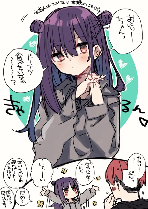 必殺!妹ちゃんのおねだり 