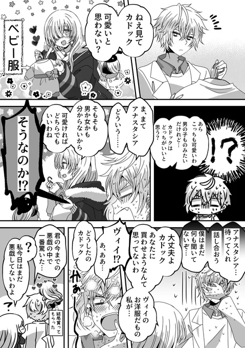 お洋服を買いに来たカドアナとヴィイの漫画 