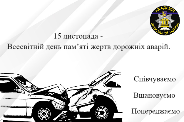 PoliceAcademy17's tweet photo. Будьте уважними на дорозі! Ніхто не в силах повернути втрачені життя, але наше спільне завдання - попередити нові загибелі. Дбайте про себе та безпеку оточуючих! https://t.co/TBZxyOFuxZ