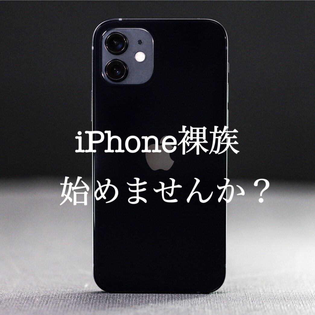 公式 スマホプロテクト加工専門店g T K Auf Twitter スタイリッシュに保護 今 ケース無しでiphoneを持つ 通称 スマホ 裸族 が増えています ケース無しでiphone持ちたいけど 傷や割れも気になる そんな方にオススメなのが ヌードプロテクト加工 最薄の