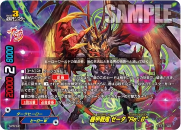 神バディファイト】12-3月度PRカード「魔王ガーグナ-”Re:B