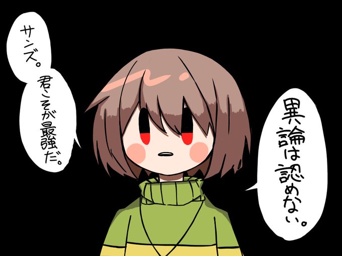 のが さん がハッシュタグ Undertale をつけたツイート一覧 1 Whotwi グラフィカルtwitter分析