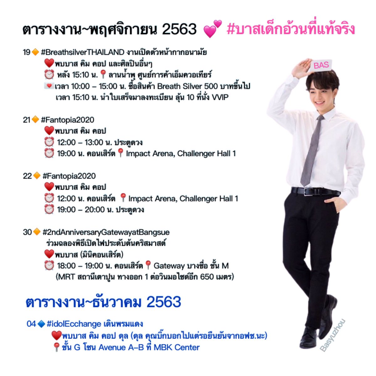basyuzhou's tweet photo. 1️⃣1️⃣
19🔸#BreathsilverTHAILAND📍Emquartier
21🔸#Fantopia2020📍Impact Arena
22🔸#Fantopia2020 📍Impact Arena
30🔸#2ndAnniversaryGatewayatBangsue 📍Gateway Bangsue
1️⃣2️⃣
04🔹 #idolExchange : Red carpet 📍MBK Center
#scheduleofBAS #บาสเด็กอ้วนที่แท้จริง #bbasjtr @basjtr #ดุลบาส https://t.co/S0KceQnOk5