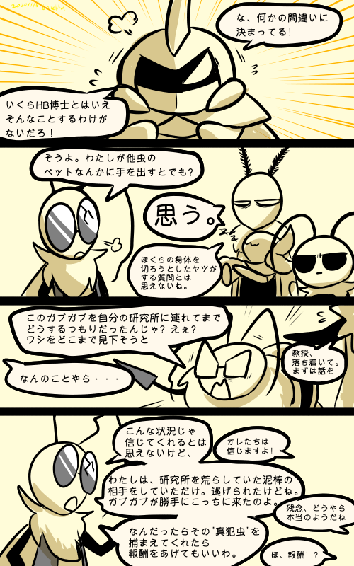 サブクエスト 犯虫探し 