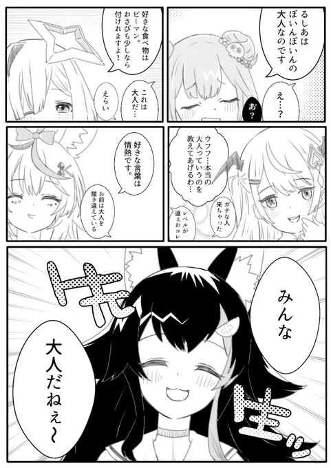 「大人だらけの小学校遠足」

#ホロライブ運動会 
