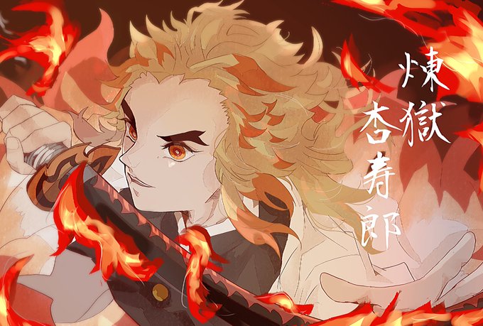 日常！さんがTwitterに投稿した煉獄杏寿郎(鬼滅の刃)のイラスト。