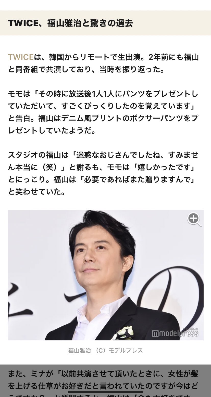 月 普通にセクハラで草 福山雅治 Twice T Co 4ujb8qatw1 Twitter