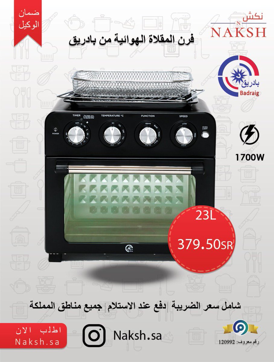 naksh_sa's tweet photo. #موسم_الرياض #مكه_الان لاتفوت فرن المقلاة الهوائية من بادريق ٢٣ لتر بـ٣٧٩.٥٠ ريال +الشحن مجانا 

الدفع عند الاستلام 🚚
و توصيل مجانا على كل ٢٩٩ من المشتريات 

رابط موقع نكش في البايو 👆🏻

#اواني #طبخات #طبخ #عروض #تخفضيات  #مقلاة_هوائية #قدور #air_fryer #اكسبلور #ترامس  #رحلات https://t.co/d0hGT2jy1f