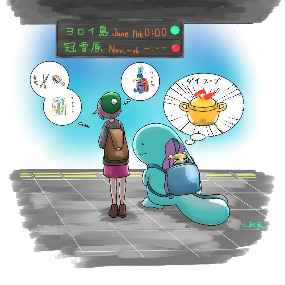 ポケモン ポケモン剣盾1周年 毎日ヌオー あっという間 もっとヌオーと戯れるぞー さんしょううお のイラスト