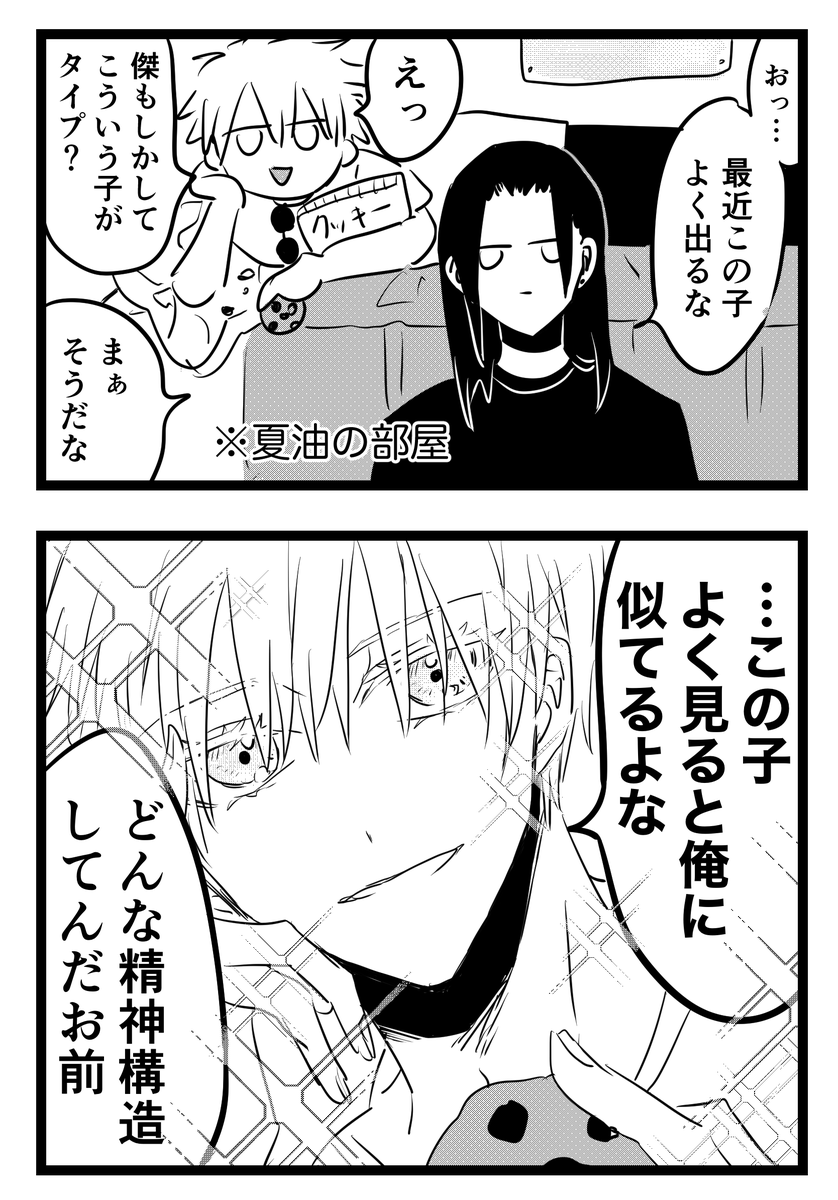アホみたいな五夏しか描けん 