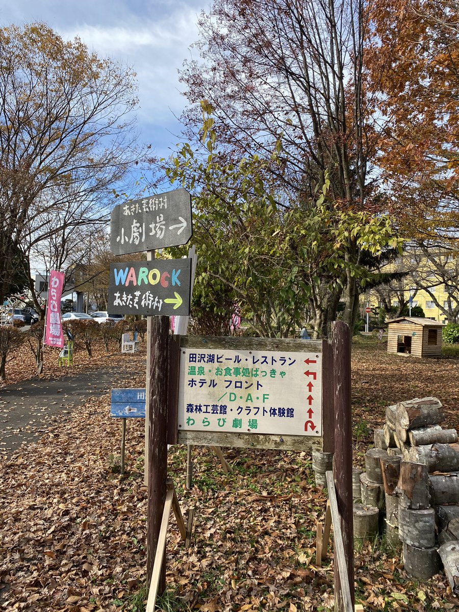 asyu39594282's tweet photo. 少し足を伸ばして 秋田芸術村へ
本当は角館で蕎麦食べたかったけど 凄い人で 武家屋敷通りも凄かった😱
なので降りないでそのまま芸術村へ
WAROC見てきました~
ついでに蕎麦も☺️美味しかったな~
#秋田芸術村
#天ざる蕎麦
#WAROC https://t.co/SxOSVYgjOU