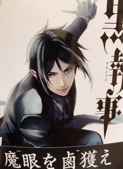黒執のtwitterイラスト検索結果 古い順