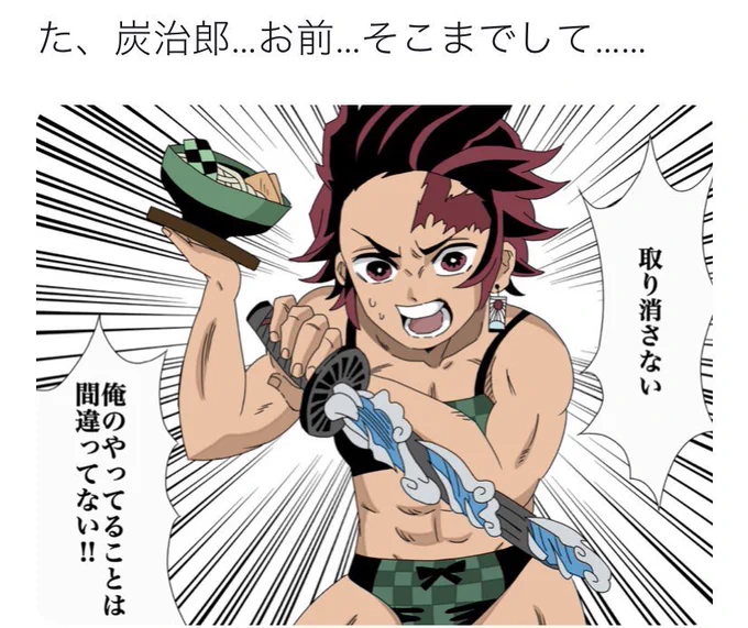 ここ最近描いた炭治郎達も見て…
普段こういうネタ成分強めなイラストとか漫画描いてます、よかったら見てね?
https://t.co/4QxHesxn67 
↑ここから過去絵が見れます 