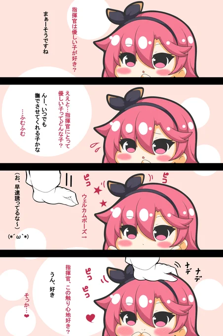 ブラック・プリンスちゃんは撫でられたい #漫画 #アズールレーン #デジタル #なでなで #四コマ #ブラック・プリンス(アズールレーン) #ピコる  