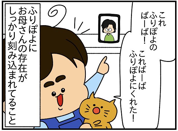 死んじゃったお母さんと息子の繋がりをこれからも作っていきたい 