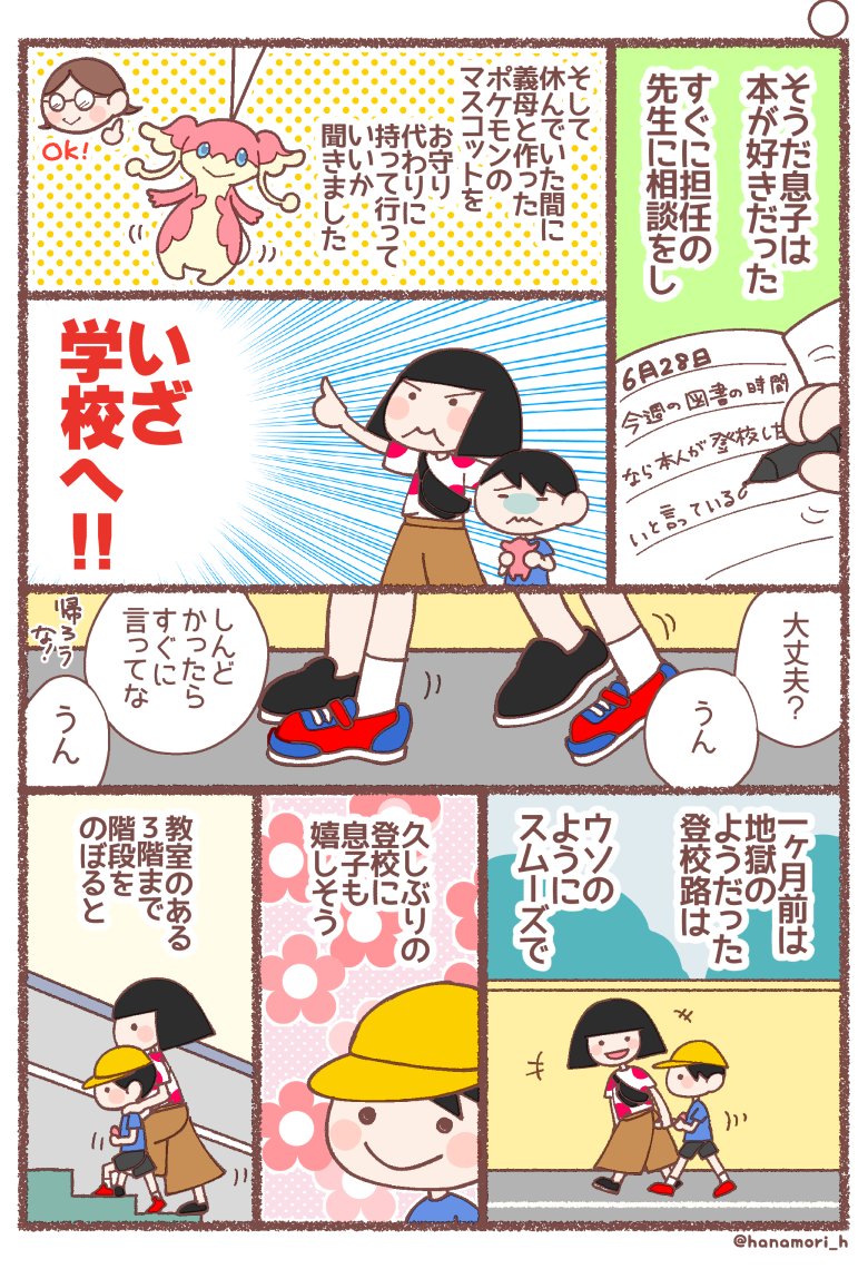 息子が学校に行けなくなった理由15(1/2)
再登校を模索する日々、前編。

#息子が学校に行けなくなった理由
#育児漫画 #エッセイ漫画 #コミックエッセイ 