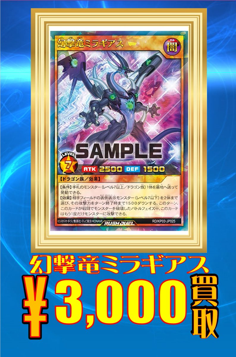 ホビーステーション買取センター シングル通販店 Ar Twitter 遊戯王ラッシュデュエル 強化買取情報 幻撃竜ミラギアス 3000 獣翼剛王セイス 1300 エンシェントアライズドラゴン 150 スパークハーツガール 150 ビーストサモナー 150 クリアアイス