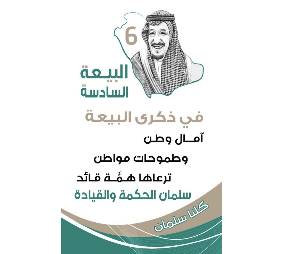 laf_40's tweet photo. على العهد والوفاء نجدد البيعة والولاء سمعاً وطاعه وحباً ووفاء لمقام خادم الحرمين الشريفين وولى العهد حفظهما الله ..!! 

ودام عزك ياوطن ودمت ياوطن الحزم عزيزاً كريما💚 🇸🇦 https://t.co/hksuNZWMSZ