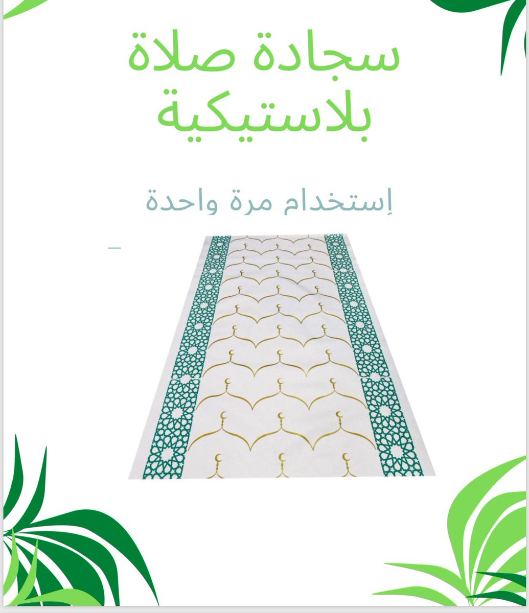 مسا الخير أتشرف اني ارسل هذا الصوره لسجاده صلاه استخدام امن وهي سهلت الاستخدام 

pscp.tv/w/cn-r0zFlUkt4…