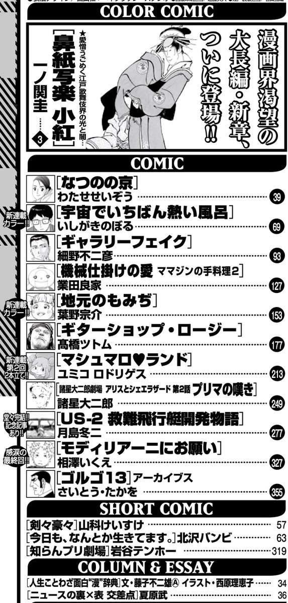 【特報】
ビッグコミック増刊号、デジタル版の配信がスタートします!
11/17(火)より、各電子書店にてお求めください。

12月増刊号、収録作品は2枚目の画像にて↓ 