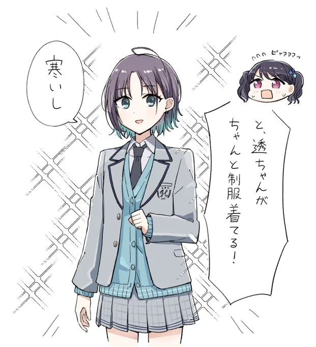 着こむ透を見たい 