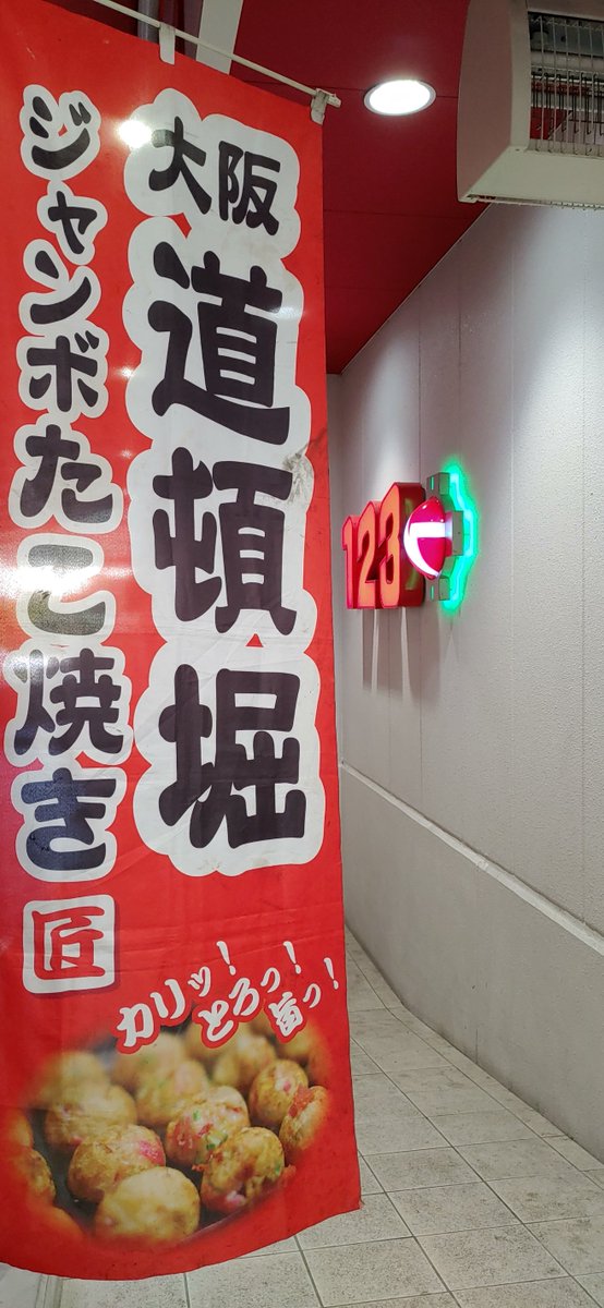 １２３ ｎ和歌山本店 ハンター岡田 A Twitter もう 我慢できなぁい 食べ損ねたお昼ごはんの代わりに 買ってきましたたこ焼き 今夜私が頂くのは ソース味で御座います 今夜は入替 大型の入れ替えに備えて パワー充電ばっちりです 和歌山本店 大型