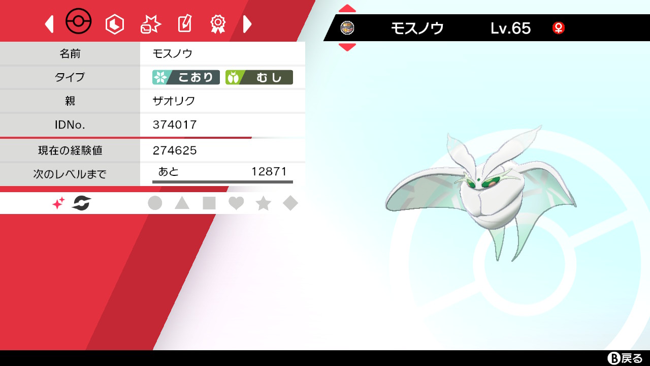ザオリク A Twitter ダイマックスアドベンチャーで初の色違い モスノウでした わーい ポケモン剣盾 Nintendoswitch T Co Uvgqthclzh Twitter