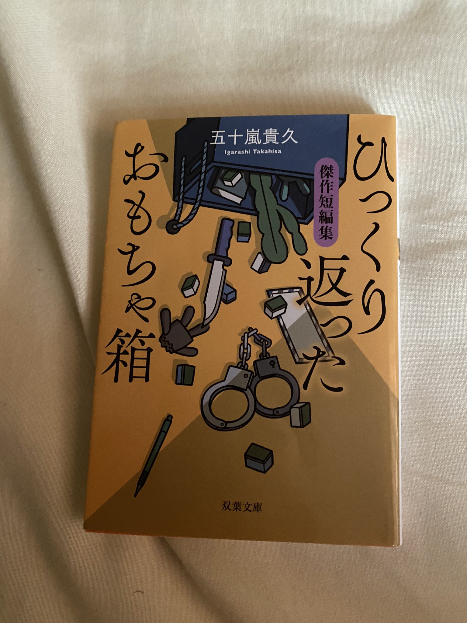 ひっくり返ったおもちゃ箱 Twitter Search Twitter