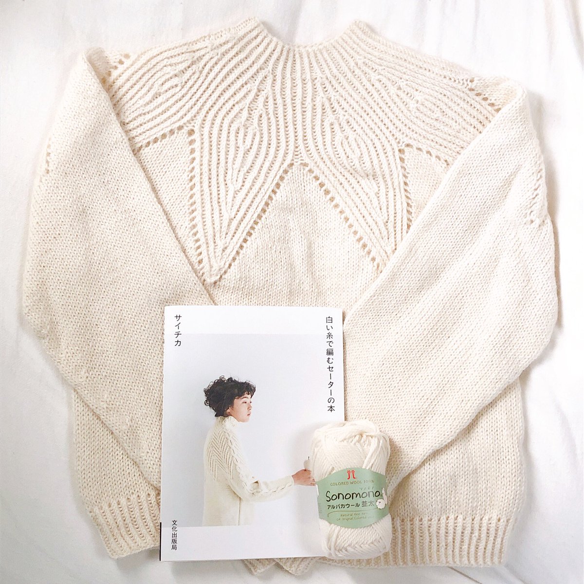 サイチカさん著『白い糸で編むセーターの本』より「葉脈のセーター」を