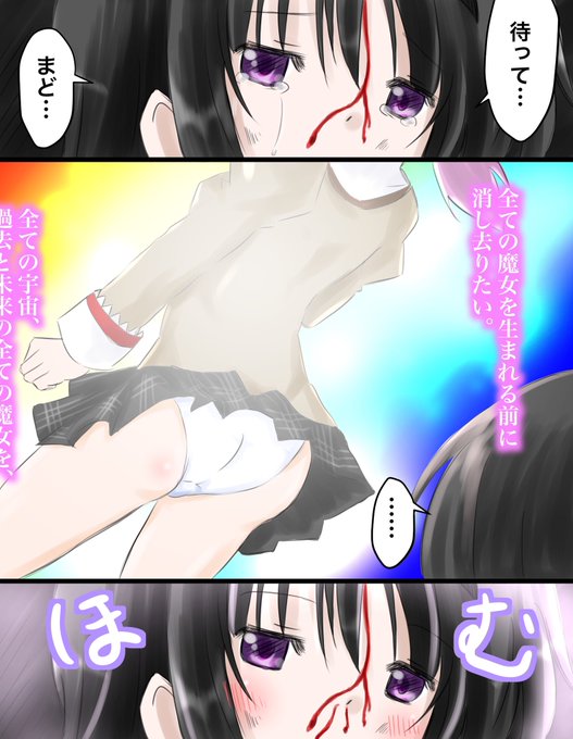 まどほむ を含むマンガ一覧 ツイコミ 仮 まどほむ を含むマンガ一覧 ツイコミ 仮