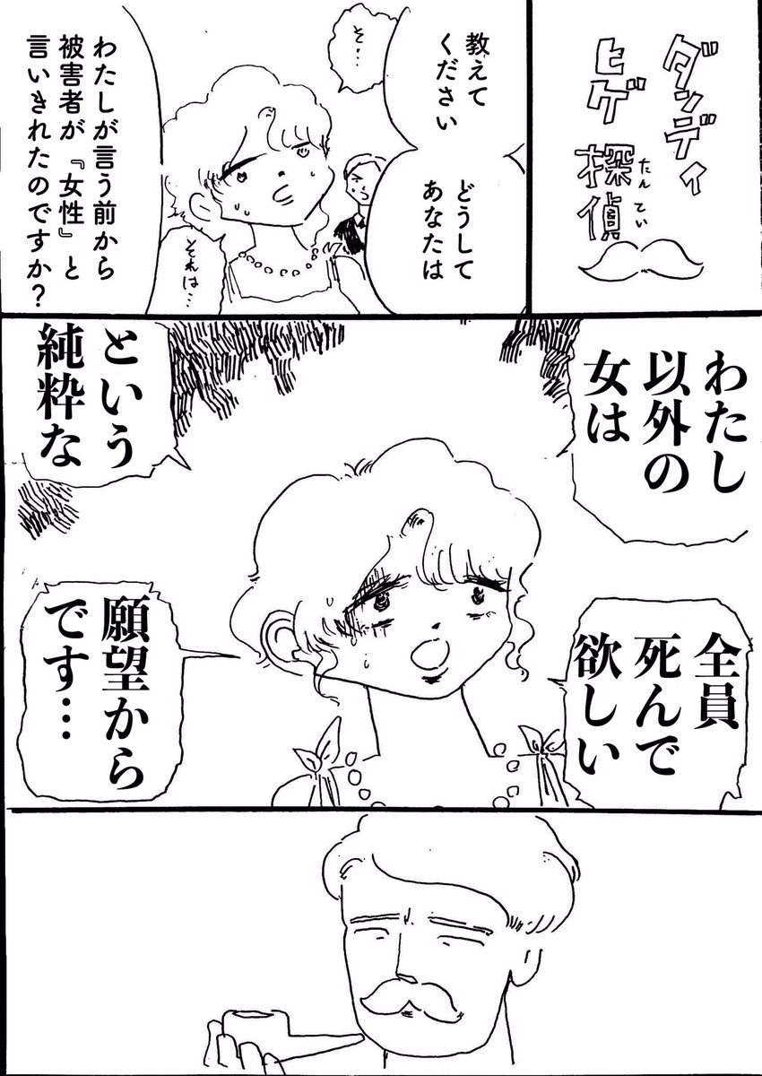 ショートショート漫画vol.18 ダンディヒゲ探偵 