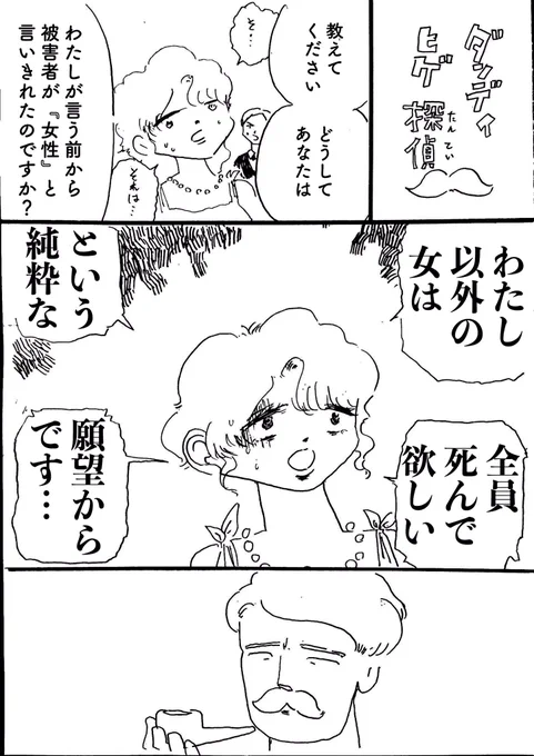 ショートショート漫画vol.18 ダンディヒゲ探偵 