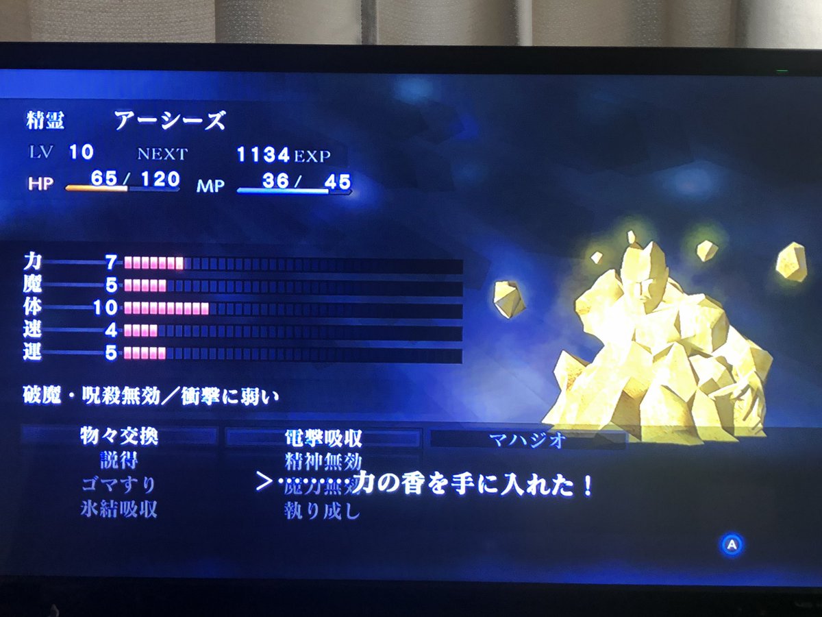 ほげ 素材としてもかなりいい 耐物理全魔法吸収破魔呪殺バステ無効ウィルオウィスプへの道がもうあと少し 真3hd