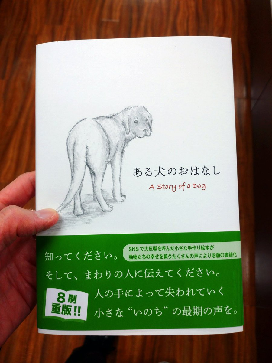 ある犬のおはなし ある犬のおはなし