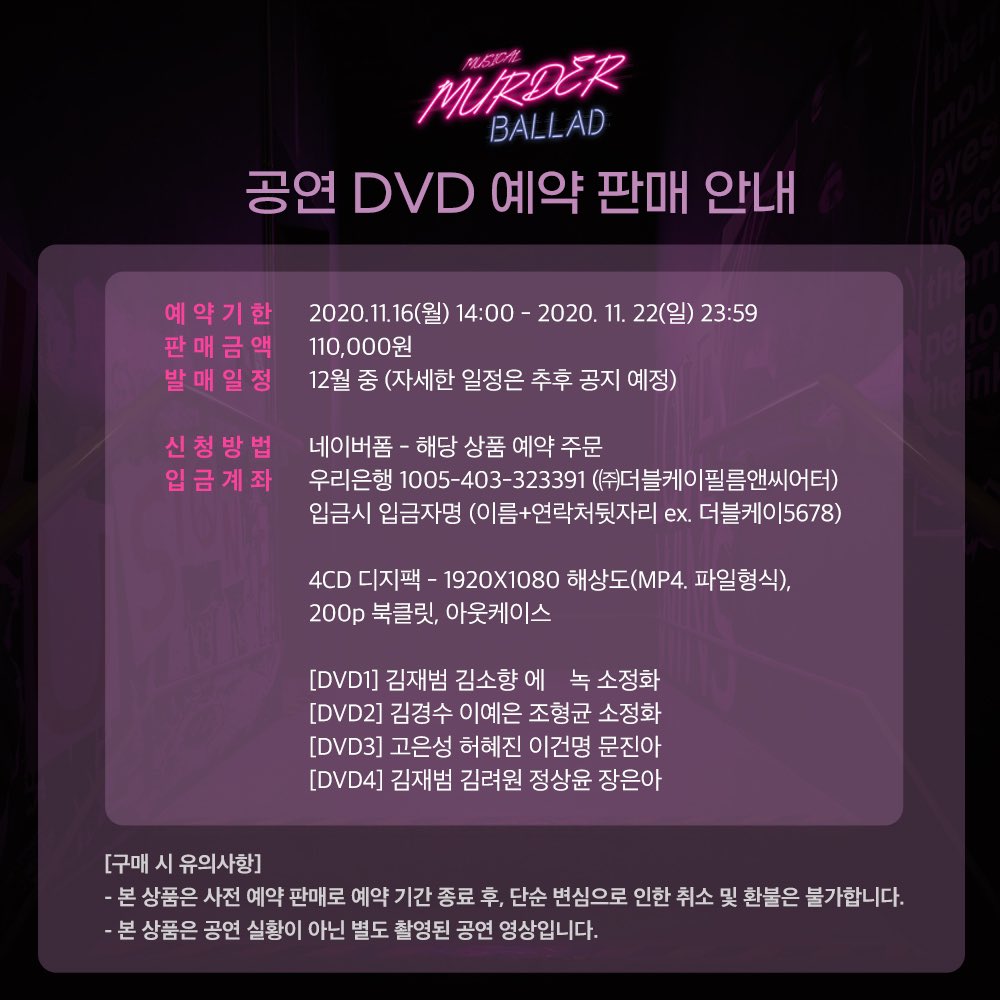 doublek_ent's tweet photo. 그들이 만든 비극
뮤지컬 <머더 발라드> 

공연 DVD 예약 판매 안내💁
자세�� 내용은 이미지를 참고해주세요. 

2020.08.11 - 11.15
세종S씨어터
⠀
#뮤지컬 #머더발라드 #세종S씨어터 https://t.co/haAW6MKlzu