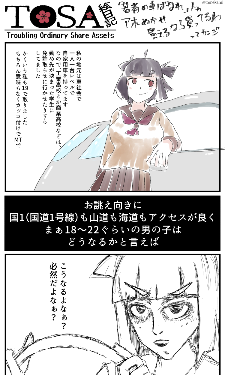 Tomekami お仕事募集中 おとこのこが ぶーぶ きらいなわけないじゃん Tosa絵日記