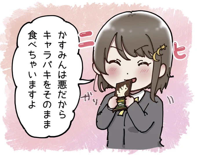 極悪!かすみん5 