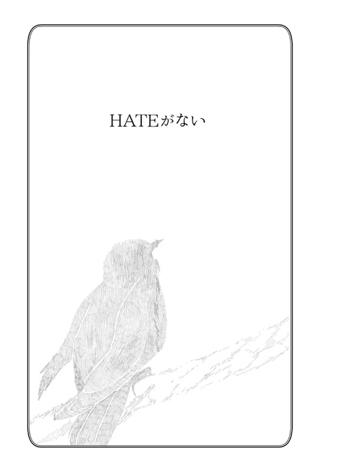 HATEがない
サンプル1 
