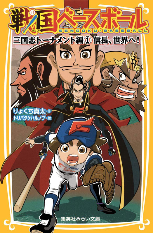 17:三国志編1_表紙ラフ
劉備玄徳、関羽、張飛の三人は決め打ちで、信長と虎太郎のみパターン出し。対戦相手を見上げる構図は後に地獄甲子園決勝巻の表紙で使った。

#イラストで振り返る戦国ベースボール
#シリーズ完結巻11月20日発売 