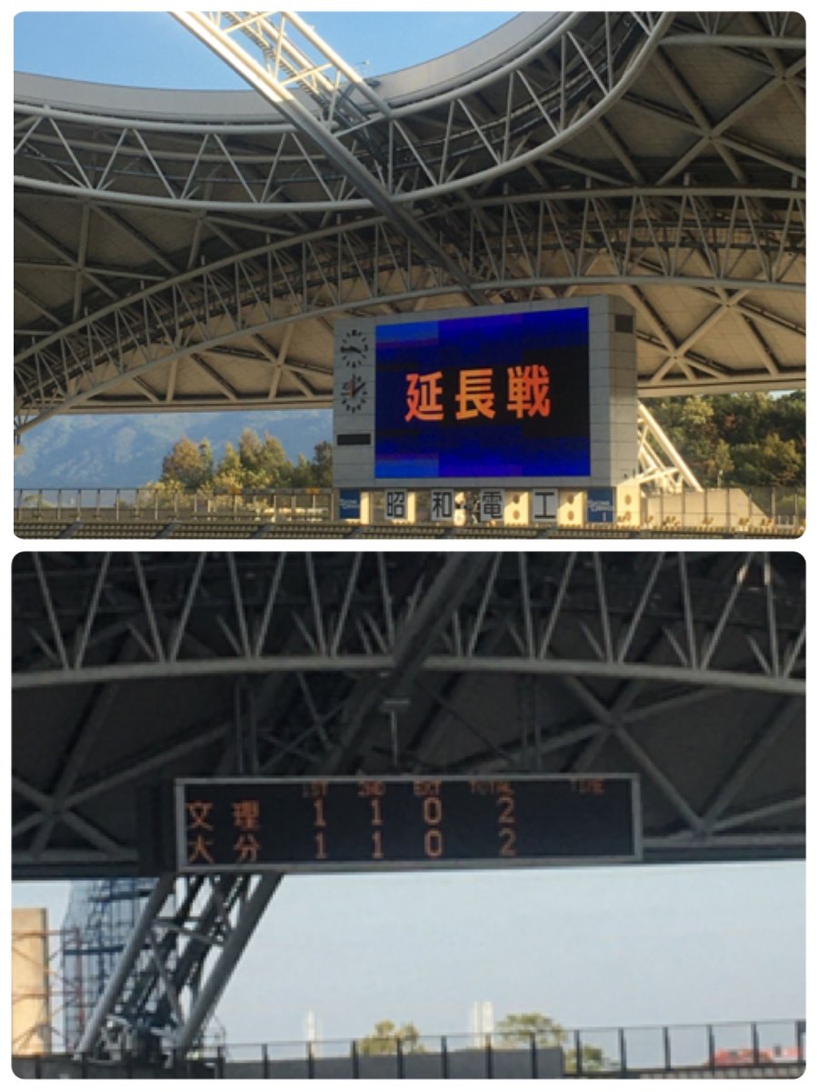 大分スポーツ公園 第99回全国高校サッカー選手権大会大分県大会決勝 文理大附属高校vs大分高校 後半終了2 2 延長戦です 昭和電工ドーム大分 全国高校サッカー 大分県大会 延長戦 大分スポーツ公園 第99回全国高校サッカー選手権大会大分県大会決勝 文理大附属高校vs大分高校 後半終了2 2 延長戦です 昭和電工ドーム大分 全国高校サッカー 大分県大会 延長戦