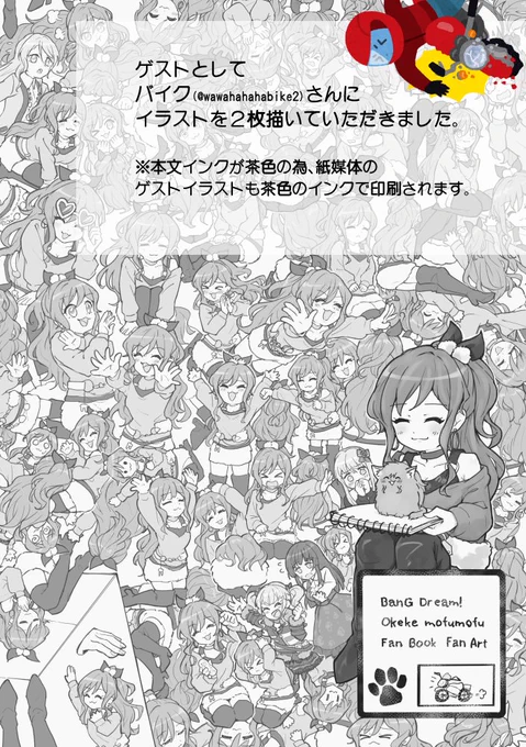 ?????
?バイクさん?
?????
に寄稿してもらったイラストです?三3

寄稿してもらったうち1つを公開します。
実は表紙のオマージュしてもらってます。ものすごいリサだらけです。わぁ～い! 