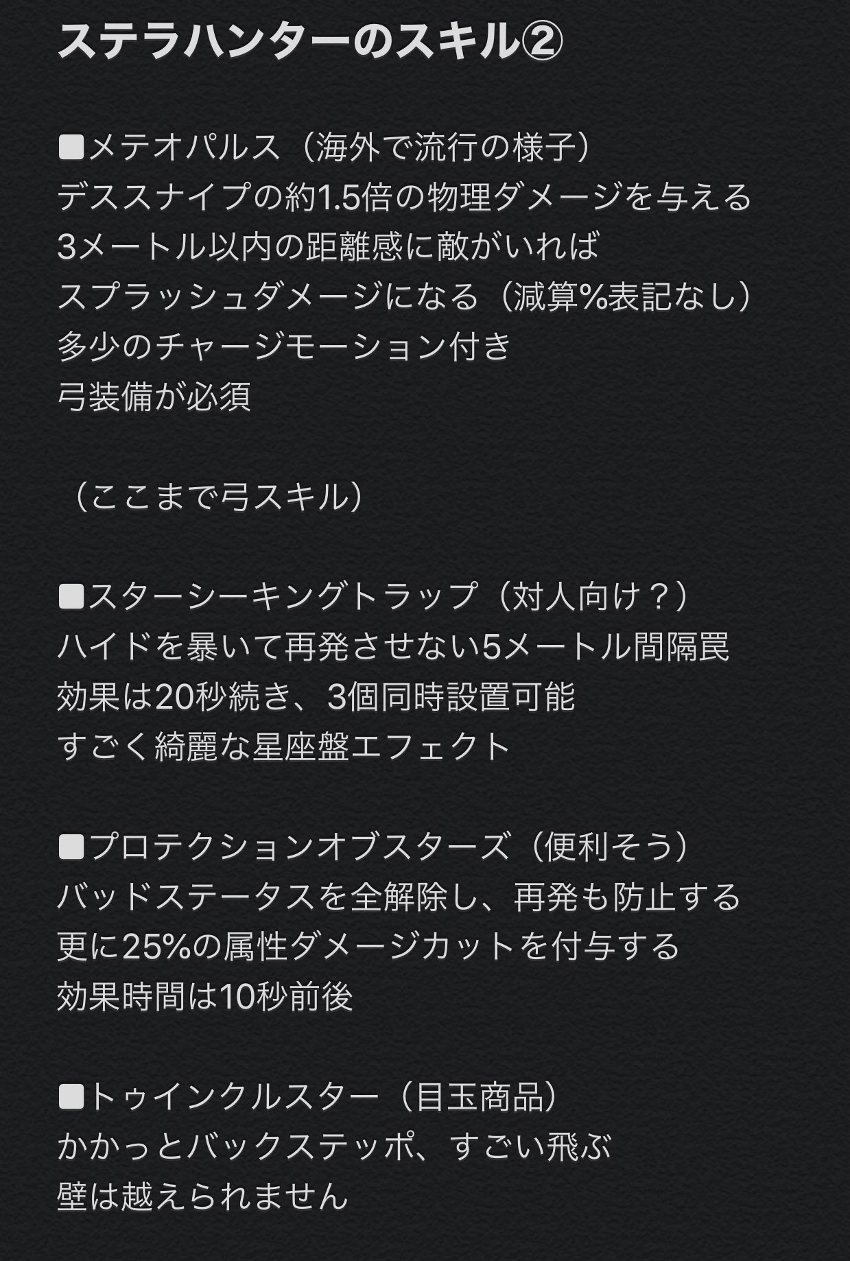あんりみ ラグマス ラグマス4次職ステラハンターの 全スキル把握しておきたく まとめました ネタバレ的なものにつき閲覧注意 適当な意訳といい加減な コメント付きです ご興味ある方はどうぞ フォレストハンターと Sp装備の需要が高まりそうです あんりみ ラグマス ラグマス4次職ステラハンターの 全スキル把握しておきたく まとめました ネタバレ的なものにつき閲覧注意 適当な意訳といい加減な コメント付きです ご興味ある方はどうぞ フォレストハンターと Sp装備の需要が高まりそうです