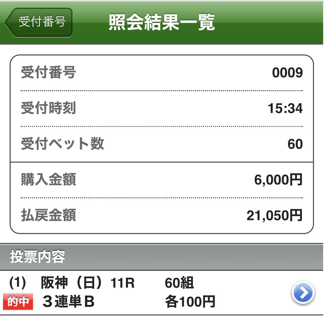 nyoooon20's tweet photo. 三連単は広げすぎた！ラッキーライラック、ルメールおめでとう🥰🎉 https://t.co/DDY9f47Q0B